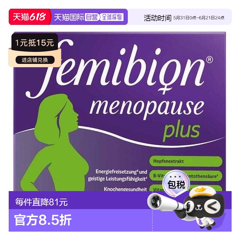 欧洲直邮德国Femibion伊维安更年期日夜片2x30粒潮热盗汗情绪波动