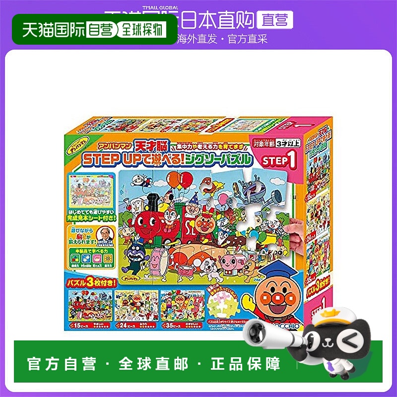 【日本直邮】Agatsuma 面包人 天才脑 能升级玩的拼图！STEP1