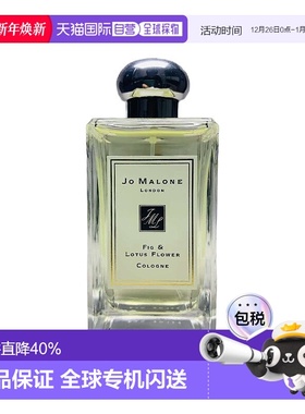 欧洲直邮Jo Malone祖玛珑无花果与荷花中性古龙香水清新淡雅正品