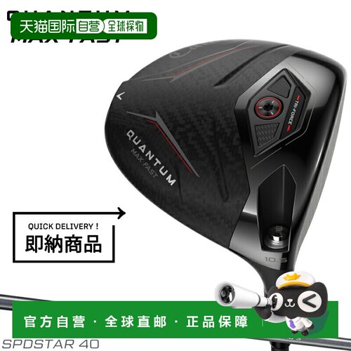 日本直邮卡拉威 Quantum鲲腾 MaxFast 一号木杆（右手款）配备原