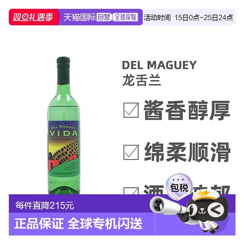 欧洲直邮Del Maguey龙舌兰700ml口感醇厚圆润绵柔顺滑馥郁芬芳