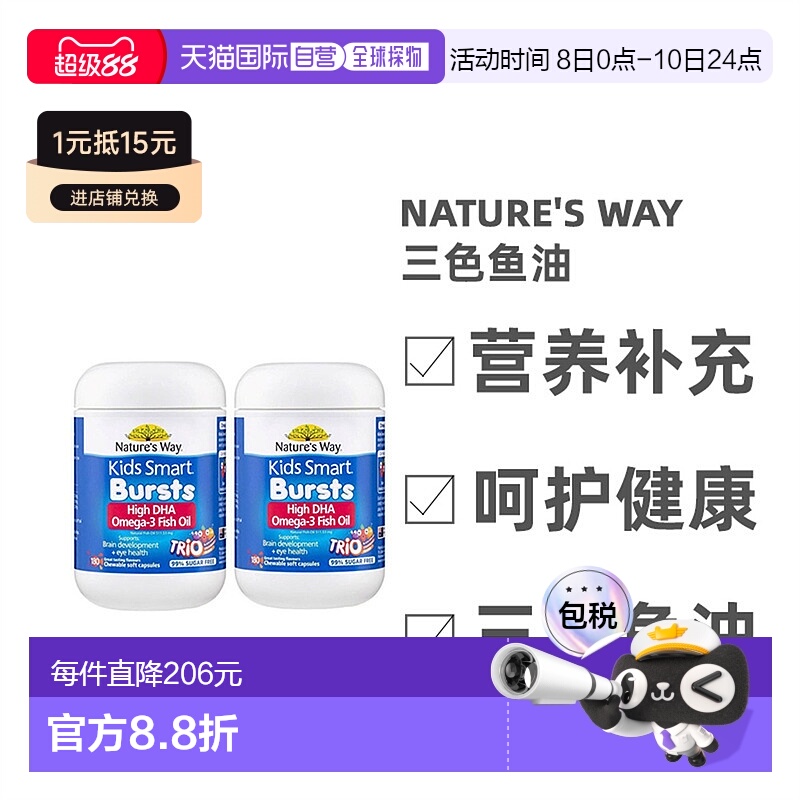 澳大利亚直邮Nature'S Way佳思敏儿童三色鱼油补充营养180粒*2瓶