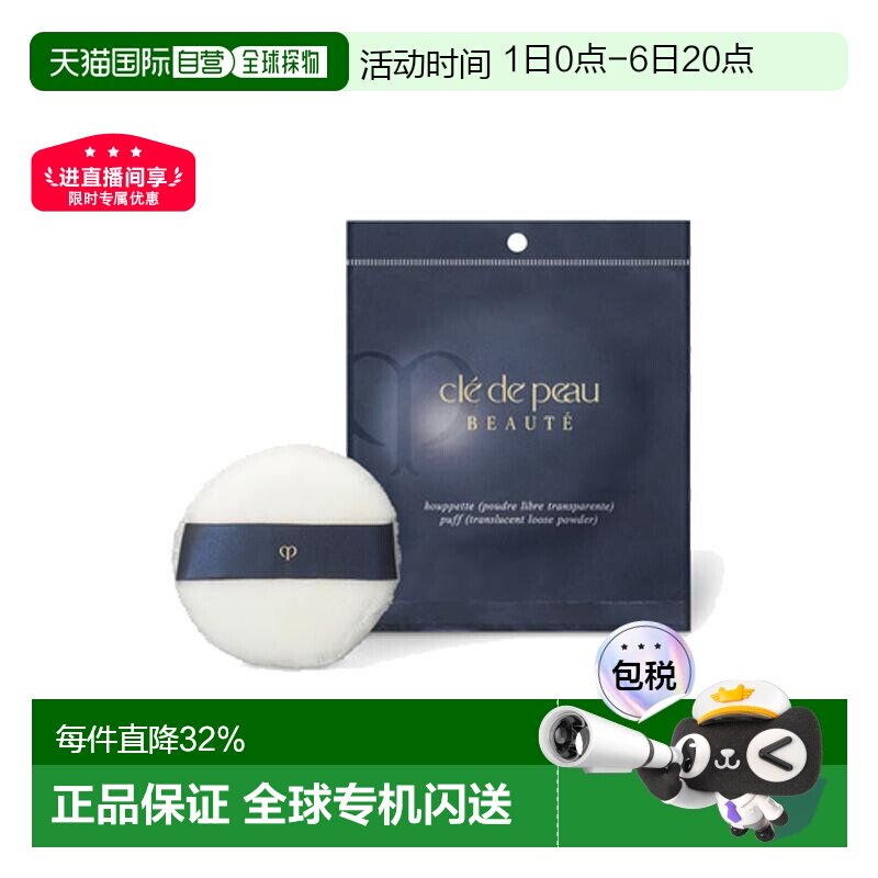 香港直邮CPB肌肤之钥光纱蜜粉扑(钻光）柔软洁面打底正品一片装图片