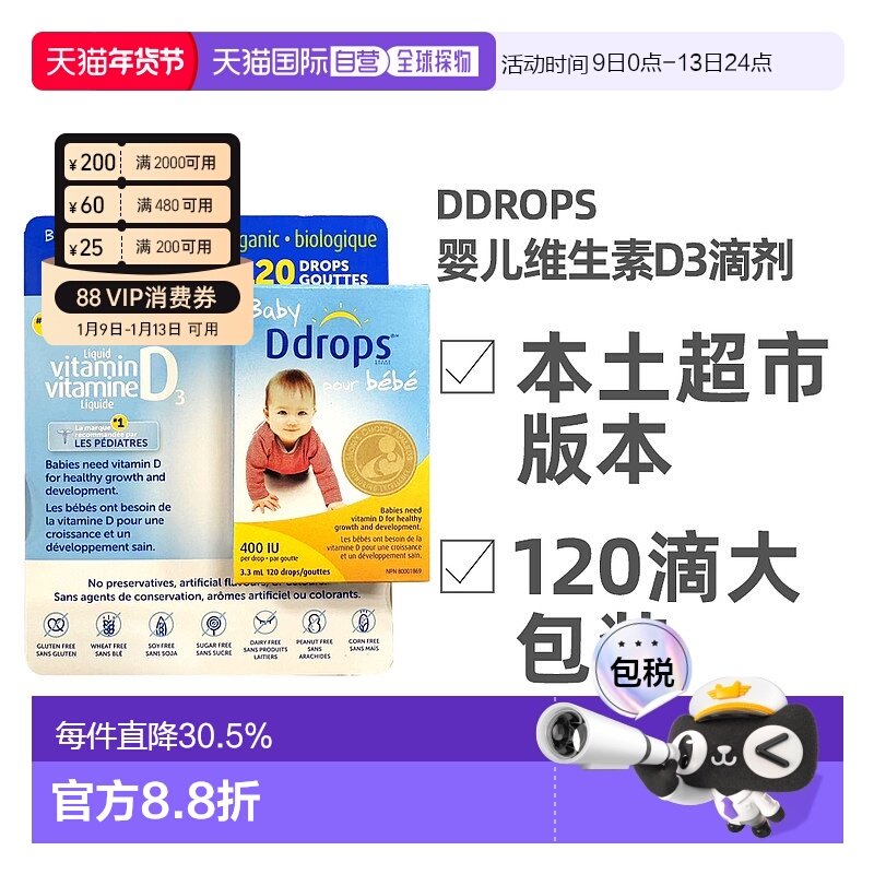 加拿大直邮Ddrops婴儿非转基因维生素D3滴剂400IU 120滴新款