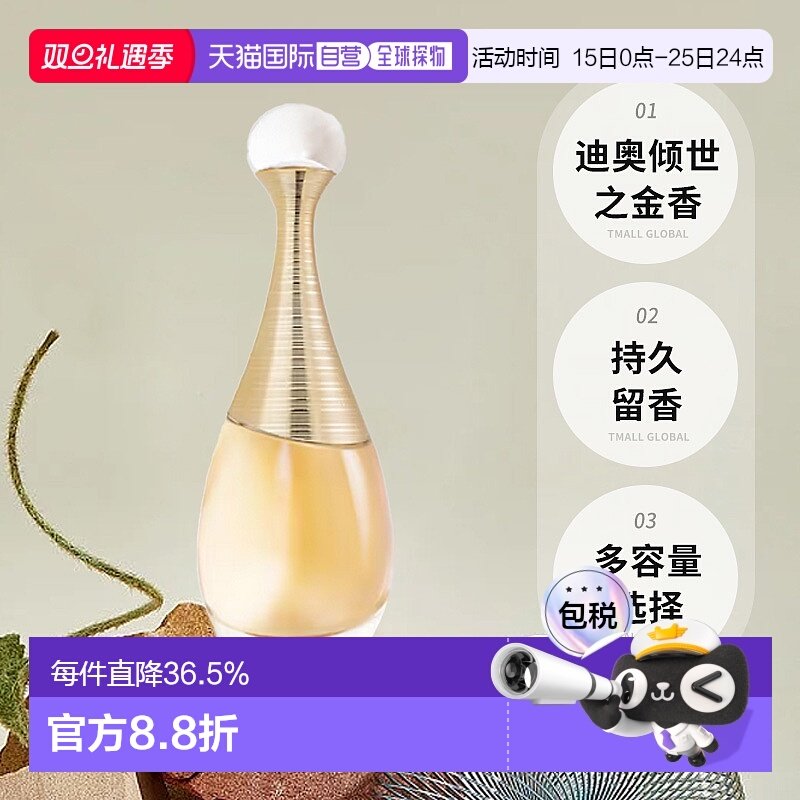 巴黎直邮Dior迪奥真我倾世之金淡香/浓香EDT 30/50/100ML正品