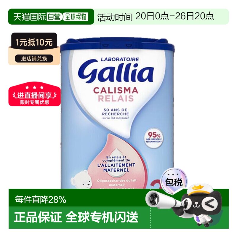 欧洲直邮GALLIA佳丽雅婴儿奶粉2段6-12个月近母型830g6罐新款