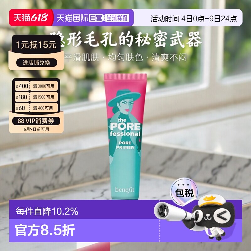 香港直邮Benefit 贝玲妃 反恐精英妆前乳22ml隔离打底正品隐形
