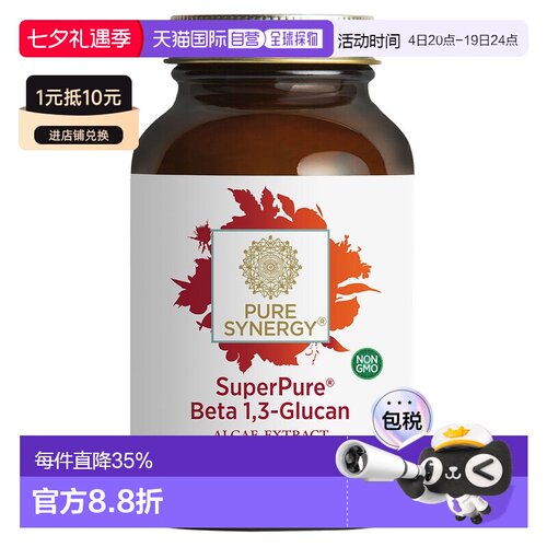 香港直发pure synergyΒ 1,3葡聚糖胶囊60粒提取物补充剂膳食