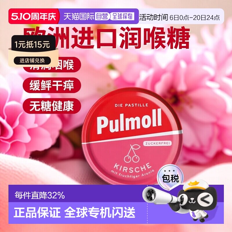 德国药房Pulmoll野樱桃无糖润喉糖50g清润咽喉缓解干痒