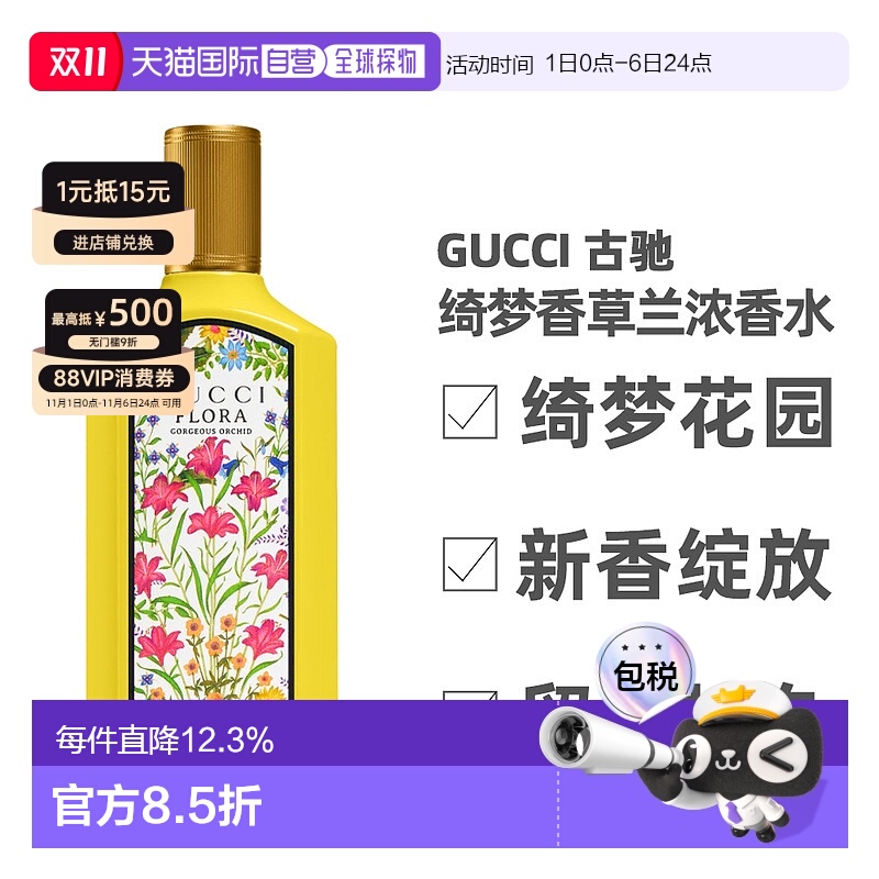 香港直邮Gucci古驰绮梦香草兰EDP浓香水美食香调持久30/50/100ml