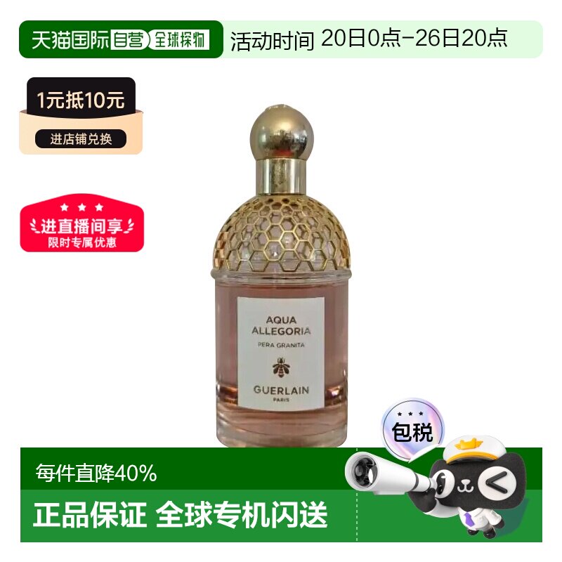 Guerlain娇兰 花草水语馥郁系列香水 75/125ml 新款正品