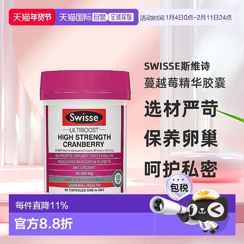 澳大利亚直邮swisse斯维诗蔓越莓精华胶囊呵护私密保养卵巢90粒