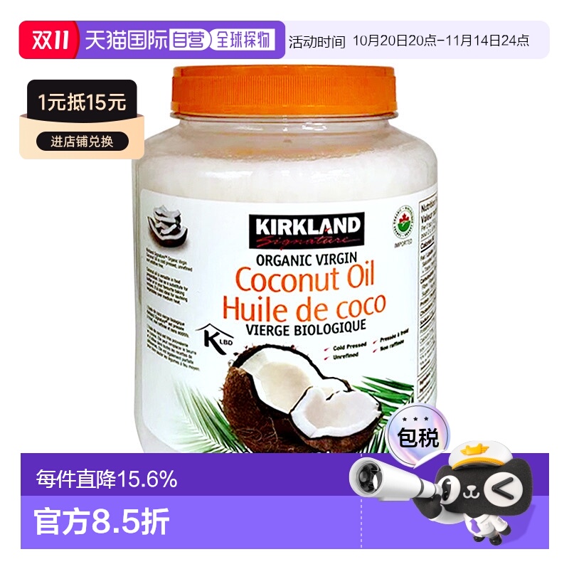 加拿大直邮KIRKLAND Signature/科克兰椰子油2.48L