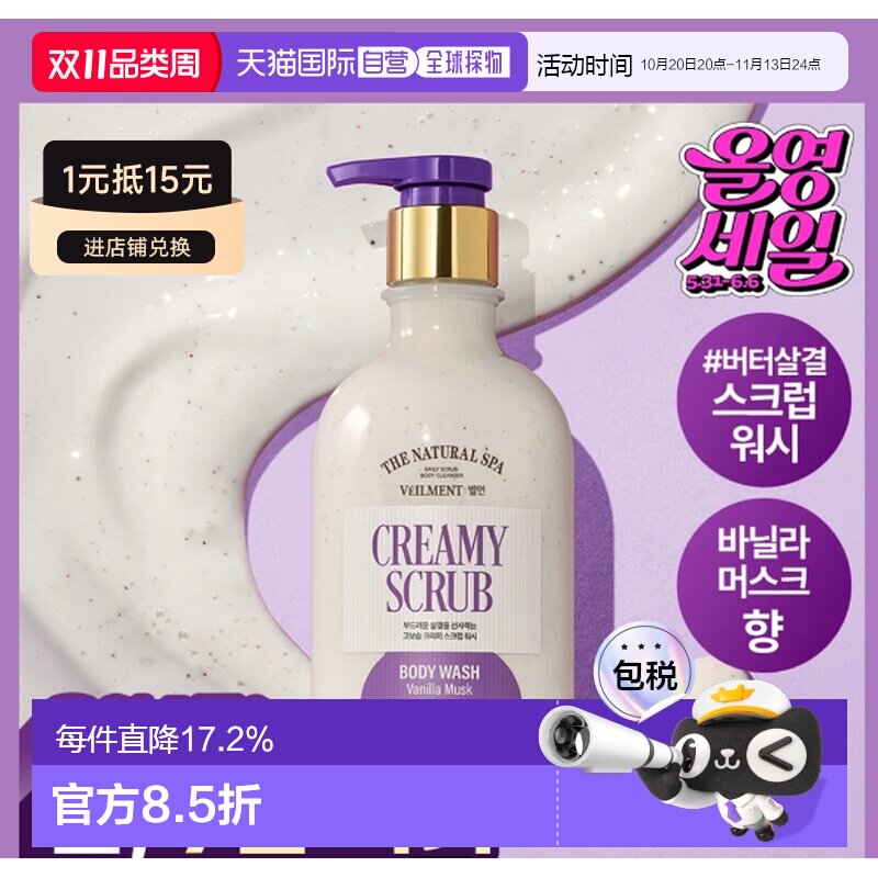 韩国直邮OLIVE YOUNG专享 VILMENT 香草麝香海盐磨砂沐浴露4正品