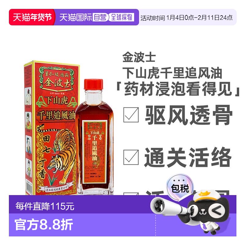 香港直邮香港原装金波士下山虎千里追风油肩颈痛新款