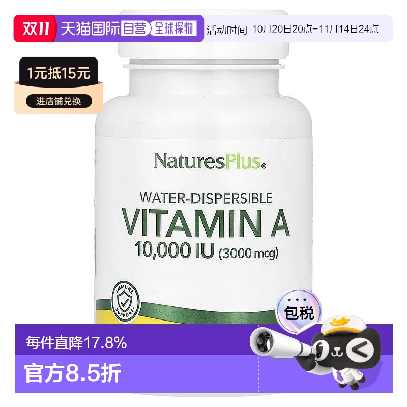 香港直发naturesplus水分散性维生素A膳食补充剂90片