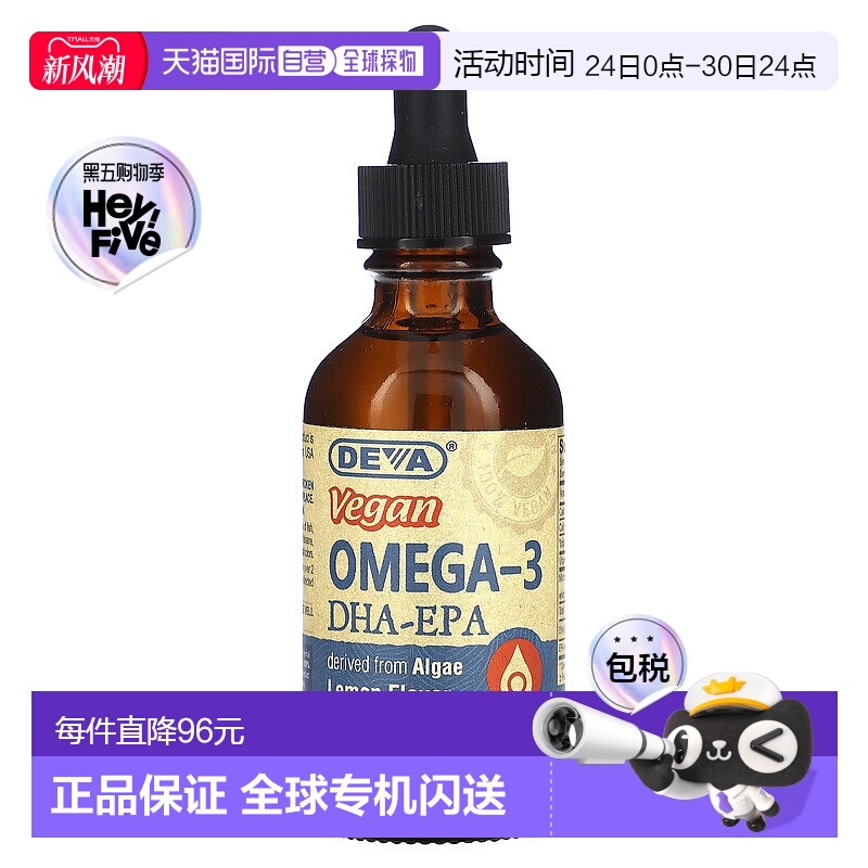 香港直邮Deva,纯素 Omega-3 DHA-EPA，柠檬，2 液量盎司（60 毫升