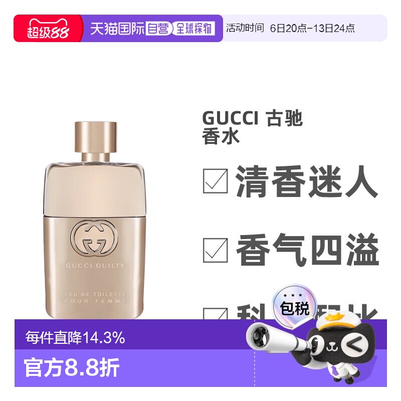 Gucci/古驰罪爱女士淡香水香氛EDT30/50/90ml花香调正品