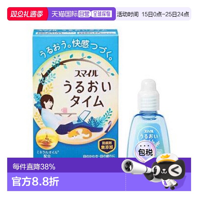 日本直邮狮王smile缓解眼药水隐形眼镜裸眼可用10ml 缓解疲劳