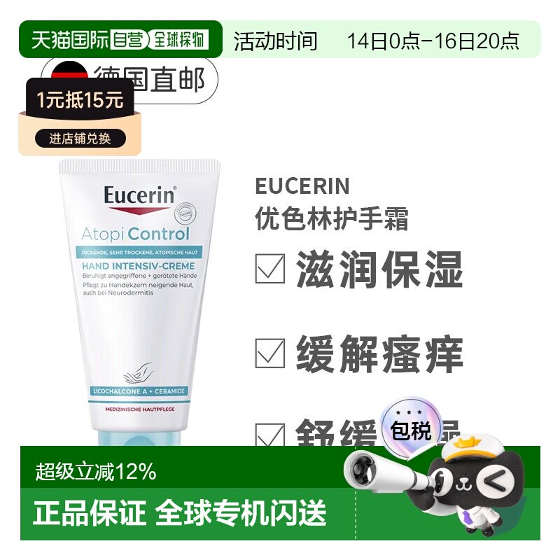 欧洲直邮Eucerin 护手霜 75ml保湿滋润舒缓正品护肤品优色林护肤图片
