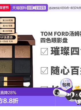 香港直邮TOM FORD汤姆福特 四色眼影盘#47哑光棕色新款正品