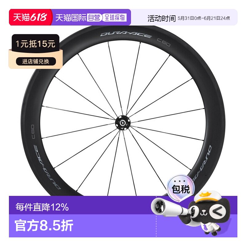 自营禧玛诺DURA-ACE C60管胎型圈刹轮组公路自行车轮骑行WH-R9200