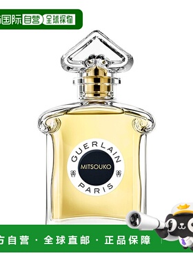 欧洲直邮Guerlain娇兰 LES LÉGENDAIRES 系列女士淡香水 75ml 蝴