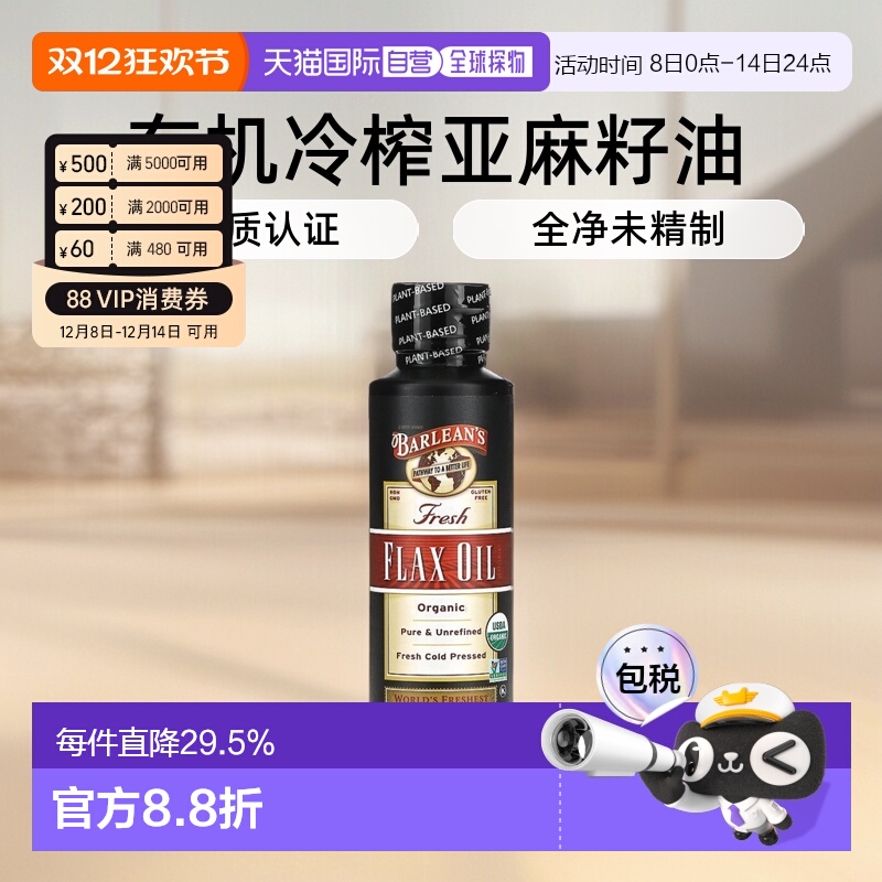 香港直发Barlean'S巴宁有机新鲜亚麻籽油无麸质冷榨236ml进口直接