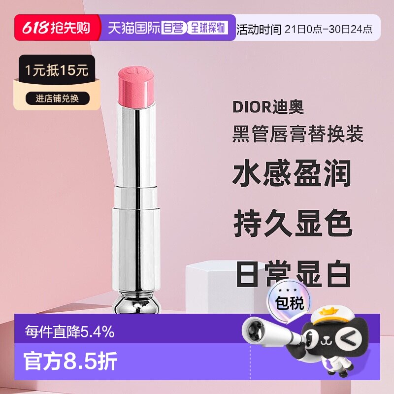 日潮跑腿Dior迪奥魅惑新黑管唇膏替换装3.2g裸色润唇膏滋润正品