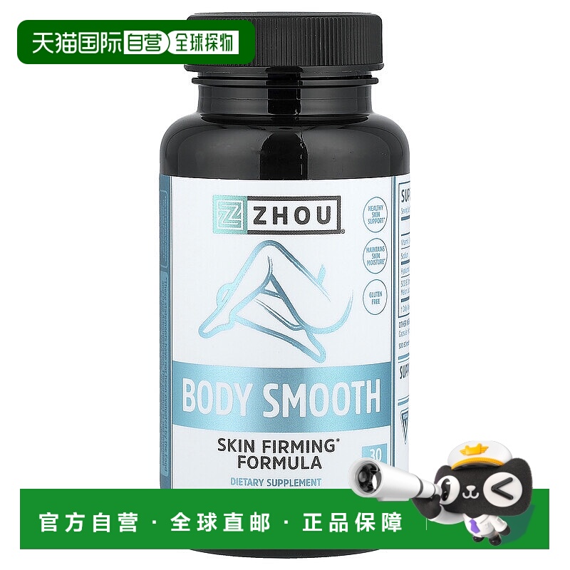 香港直邮Zhou Nutrition,Body Smooth, 30 Vegan Capsules