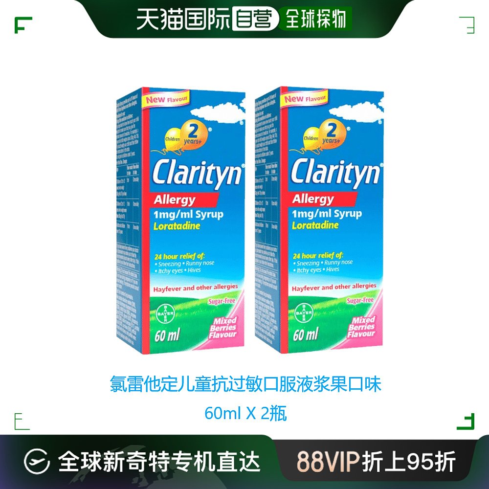 欧洲直邮英国药房clarityn氯雷他定儿童抗过敏口服液浆果口味*2