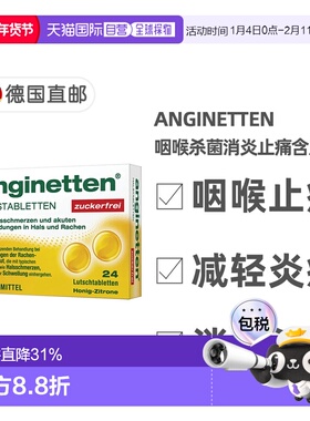 欧洲直邮德国药房anginetten喉咙咽喉杀菌消炎止痛含片24粒无糖