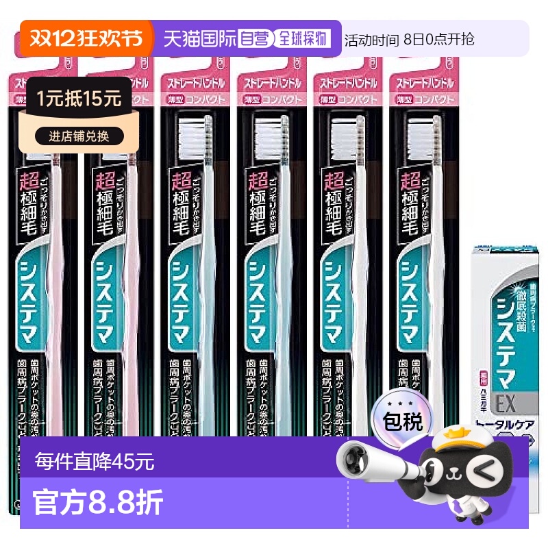 【日本直邮】LION SYSTEMA 牙刷 直柄 普通 + ex牙膏套装 6支正品