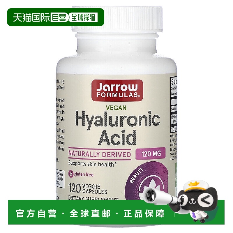 香港直发JARROW杰诺透明质酸头皮健康无麸质素食胶囊120粒保健品