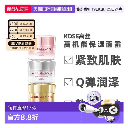 日本直邮KOSE高丝wrinkle care高机能紧致抗皱保湿美白面霜正品