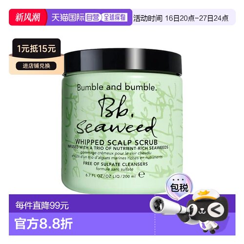 欧洲直邮Bumble and bumble海藻头皮磨砂膏200ml正品