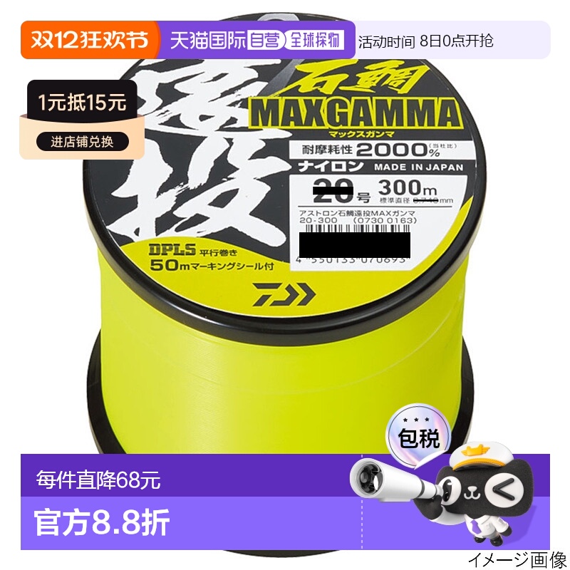 日本直邮DAIWA Astron 石鲷远投 Max Gamma 300m 18 号闪光
