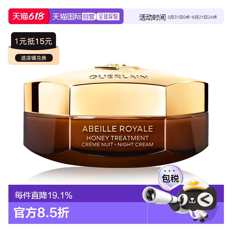 香港直邮Guerlain娇兰帝皇蜂姿焕颜晚霜面霜紧致保湿补水嫩肤正品