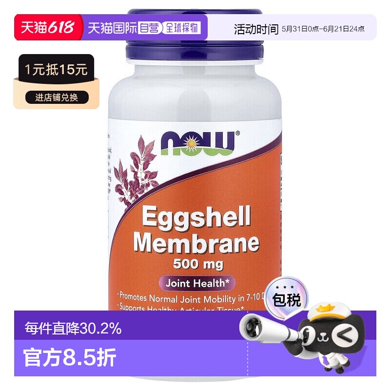 香港直发NOW诺奥蛋壳膜素食胶囊膳食补充剂营养健康活性60粒瓶装