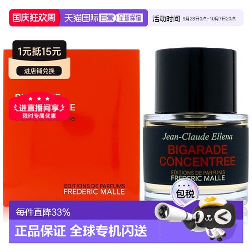 Frederic Malle馥马尔男士香水 浓缩苦橙情人香草根50/100ml 正品