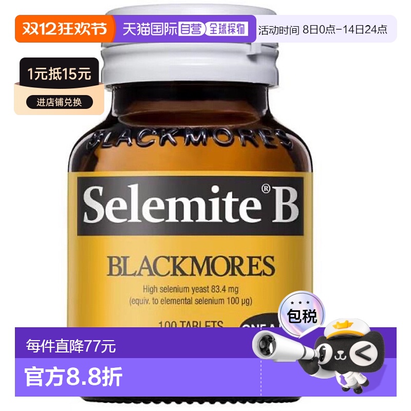 澳大利亚直邮Blackmores Selemite B 100tablets澳佳宝