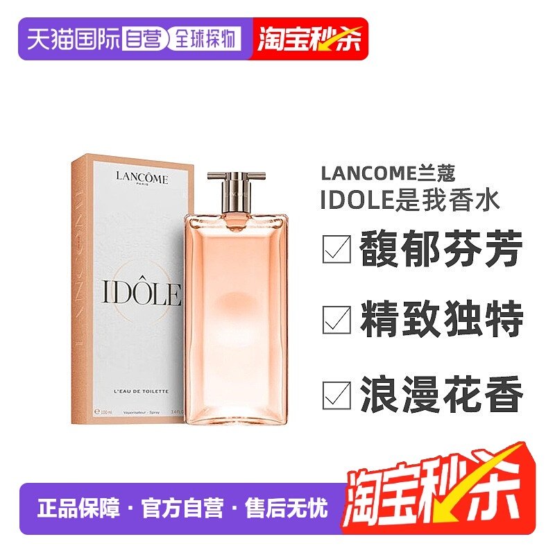 香港直邮Lancome兰蔻idole是我浓香水EDP/淡香水EDT 50/100ml正品