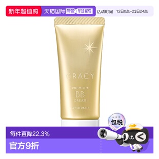 日本直邮INTEGRATE 完美意境遮瑕控油清透保湿多效BB霜 SPF50 PA+