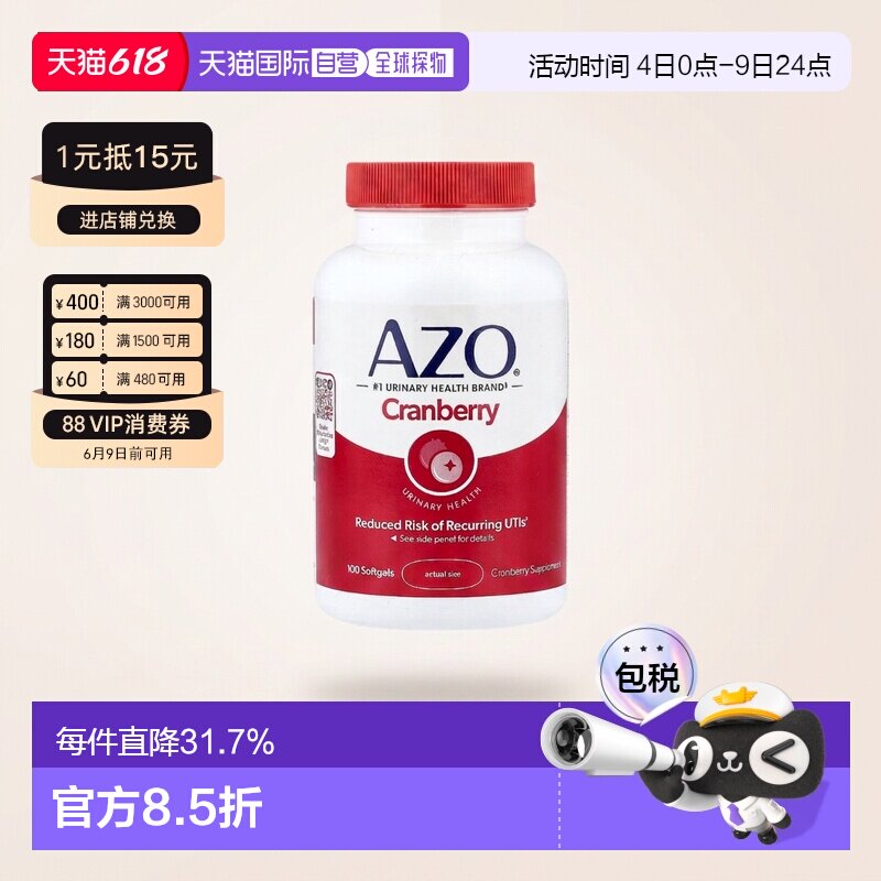 香港直发azo蔓越莓软凝胶泌尿道健康100粒营养补充正品胶囊补充剂