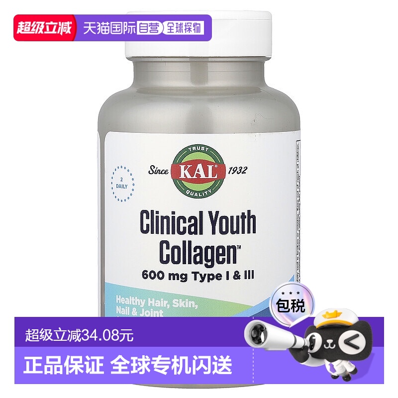 香港直发kal胶原蛋白素食胶囊皮肤健康60粒