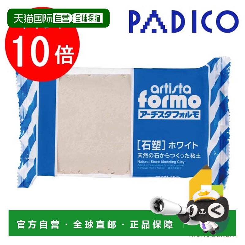 日本直邮PADICO 石头橡皮泥 Artista Formo
