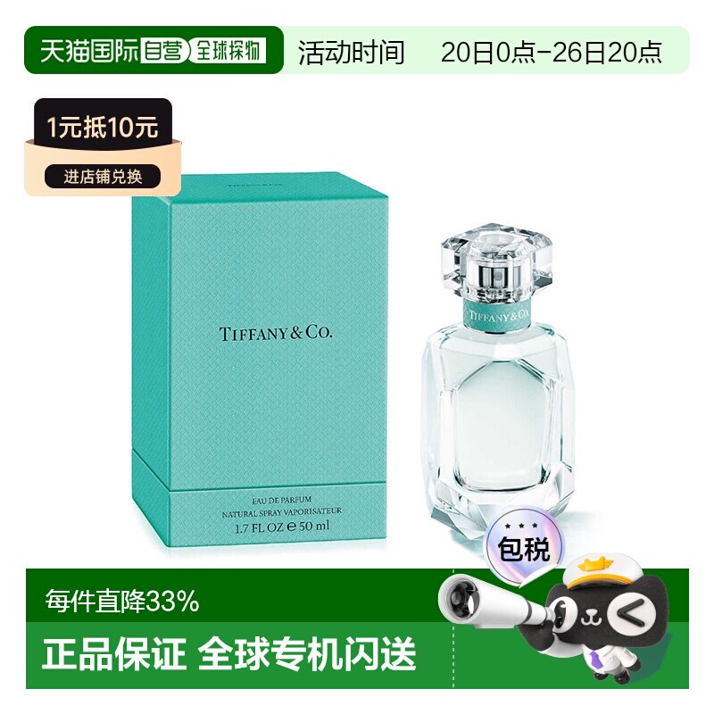 欧洲直邮Tiffany Co蒂芙尼钻石女士浓香水30ml提升魅力淡雅正品