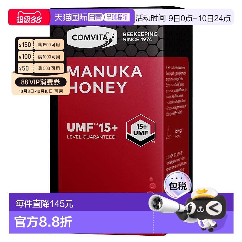 澳大利亚直邮Comvita康维他UMF15+麦卢卡蜂蜜深度滋养调理胃250g