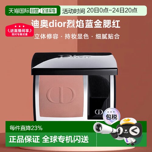 日本直邮迪奥dior烈焰蓝金腮红6.7g修容持妆显色立体细腻正品珠光