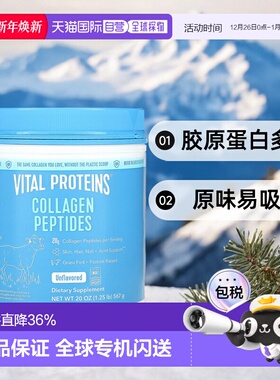 香港直发Vital Proteins胶原蛋白多肽原味易吸收补充 567克蛋白肽